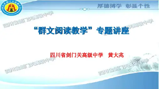 群文阅读教学专题讲座