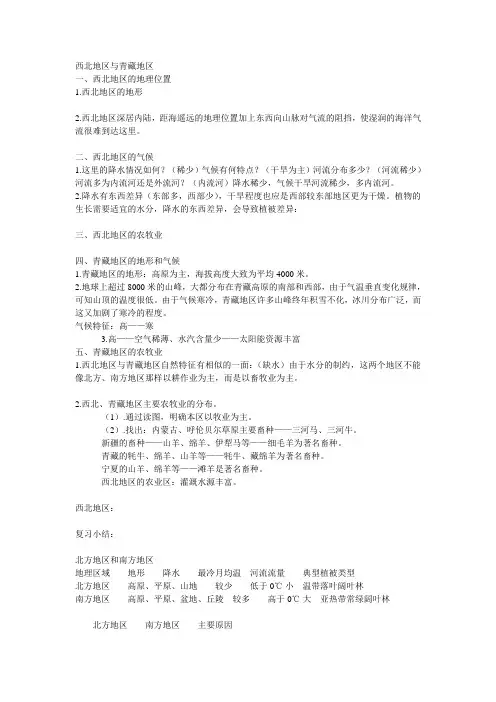 西北地区与青藏地区