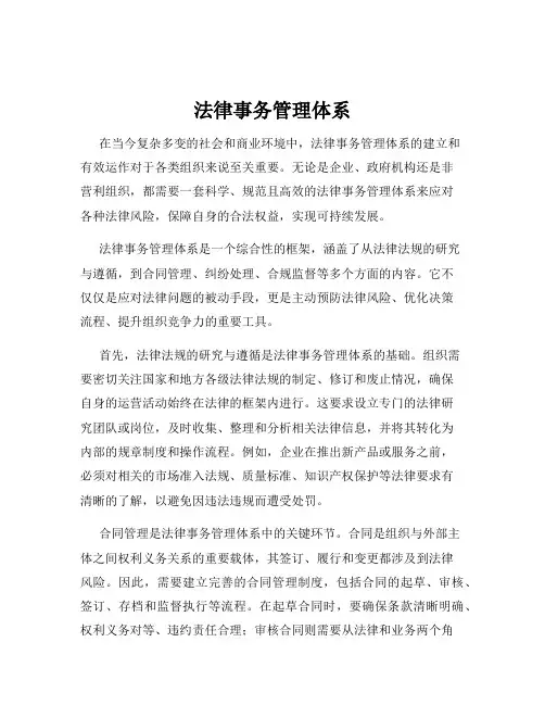 法律事务管理体系