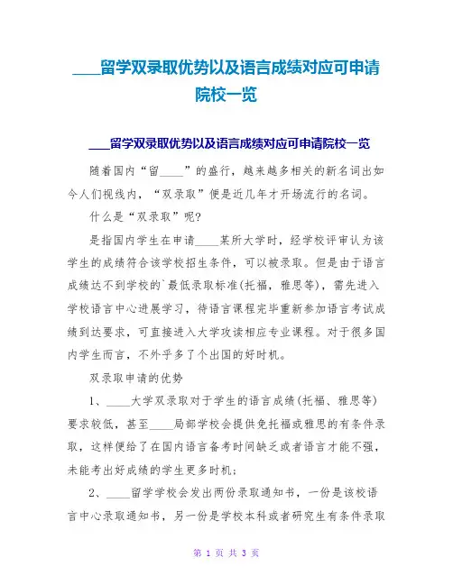 加拿大留学双录取优势以及语言成绩对应可申请院校一览