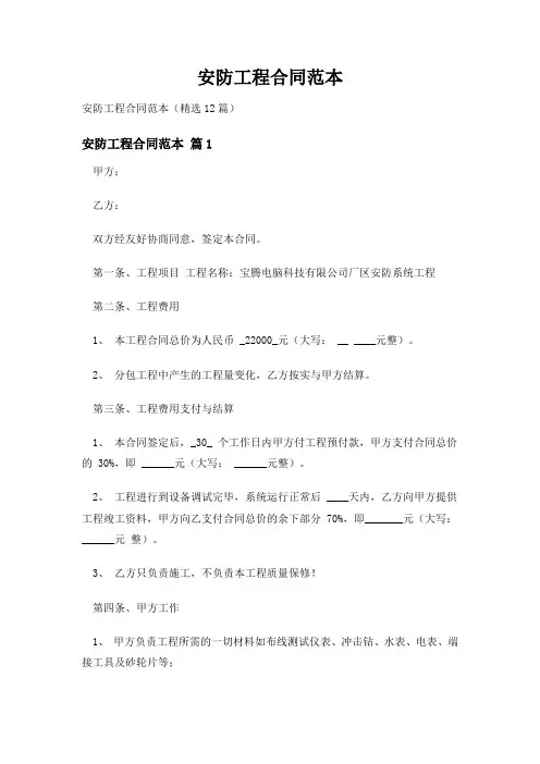 安防工程合同范本