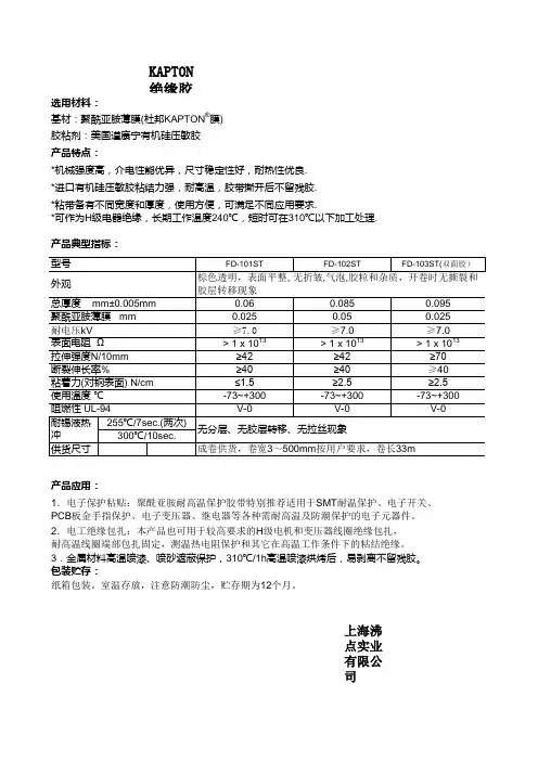 聚酰亚胺胶带技术资料1