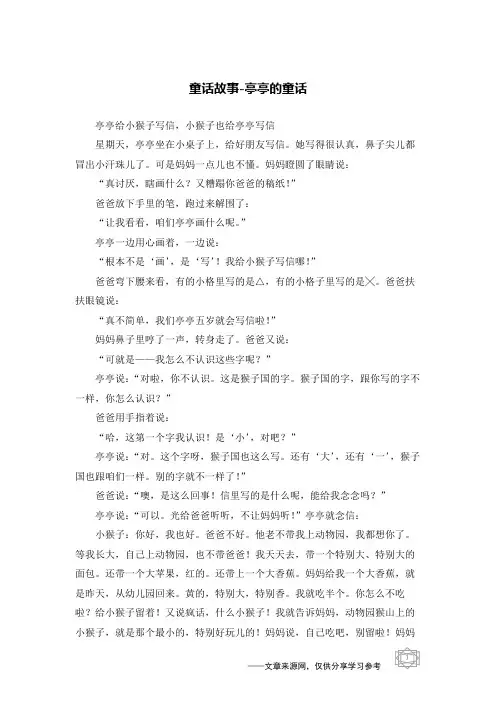 亭亭的童话_童话故事