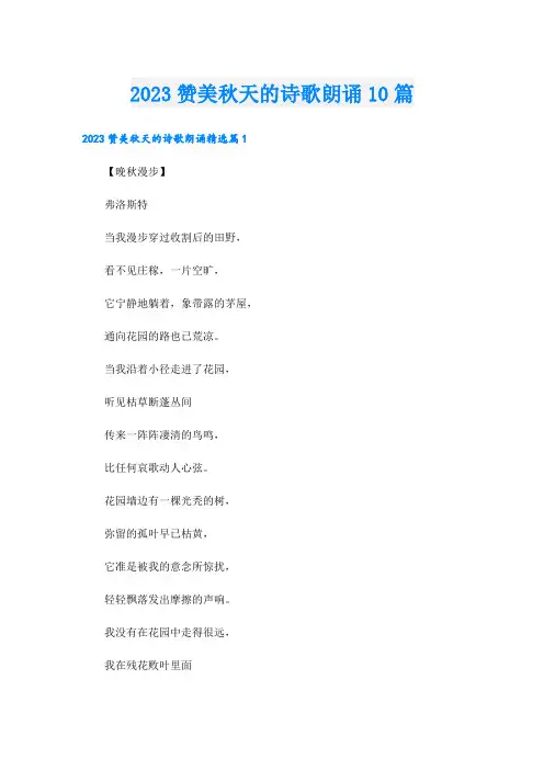 2023赞美秋天的诗歌朗诵10篇