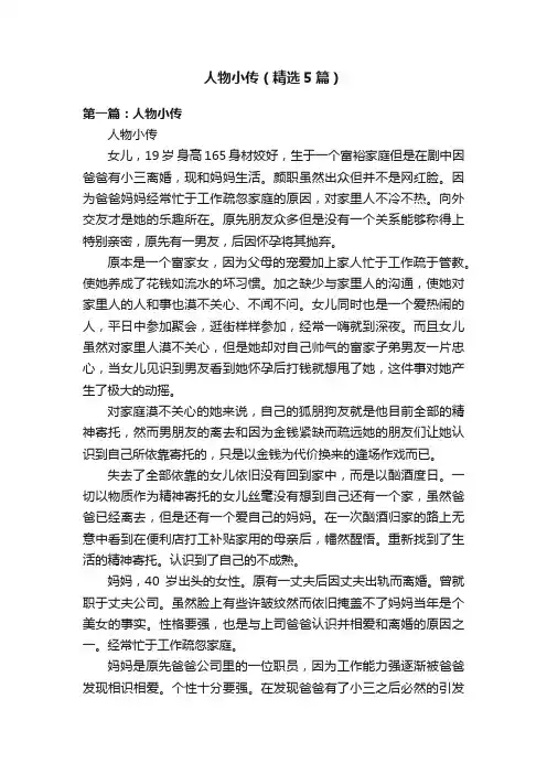 人物小传（精选5篇）