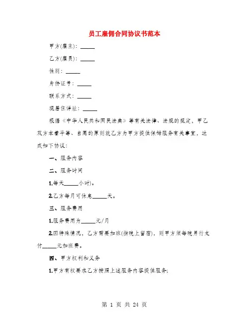 员工雇佣合同协议书范本(3篇)