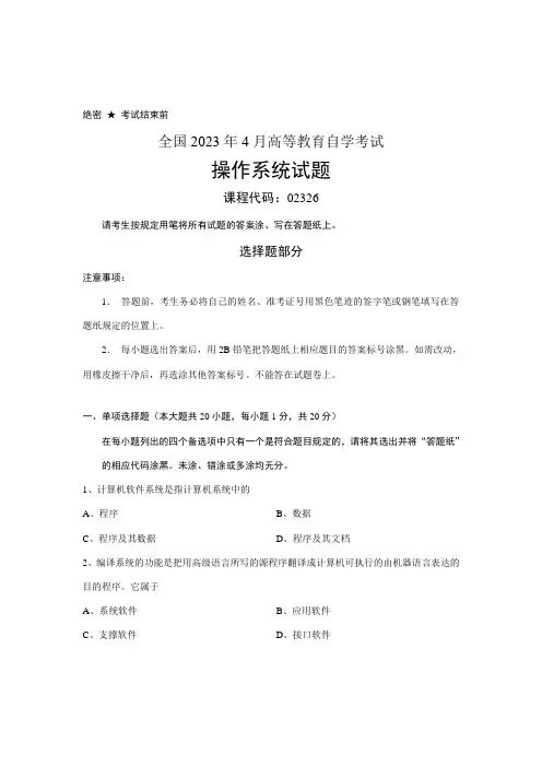 2023年全国自考操作系统试题及答案新编