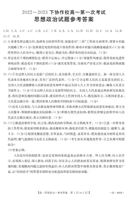 辽宁省葫芦岛市协作校2022-2023学年高一政治答案