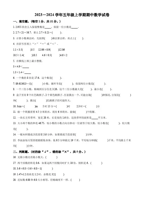【人教版】数学五年级上册《期中考试卷》带答案