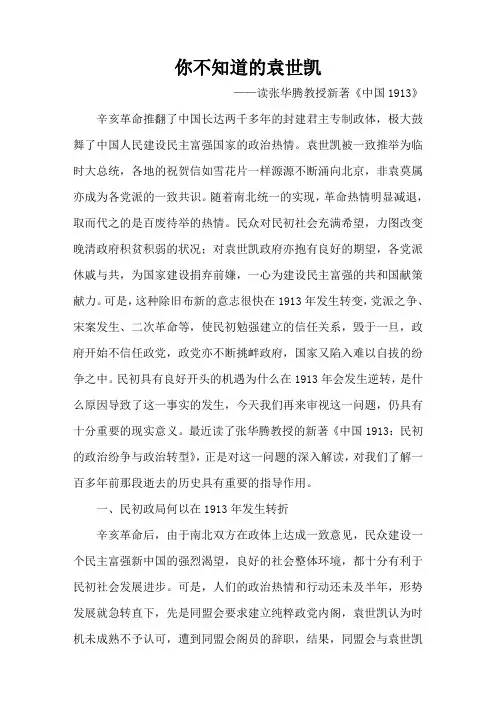 你不知道的袁世凯