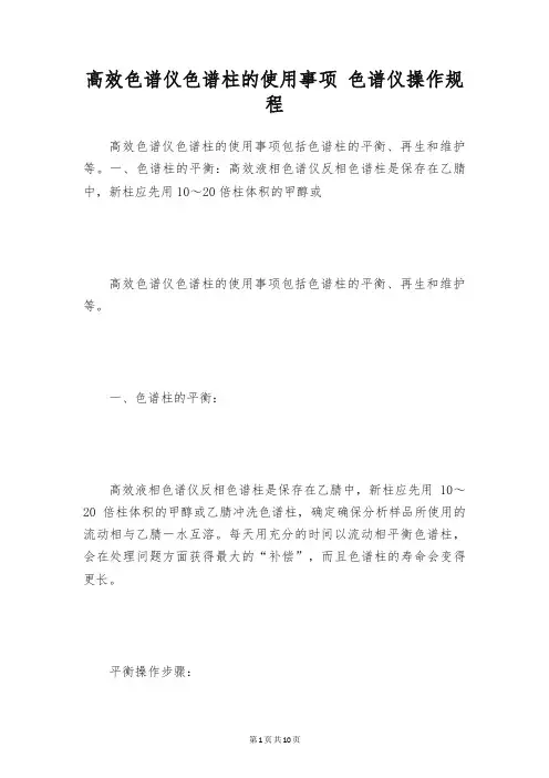 高效色谱仪色谱柱的使用事项 色谱仪操作规程