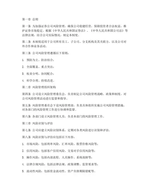 证券公司风险管理制度