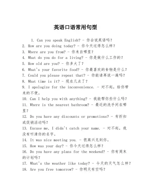 英语口语常用句型