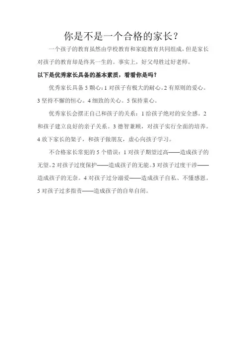 优秀家长具备的基本素质