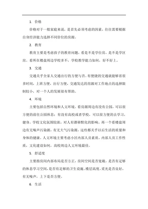 买房六大核心考虑因素