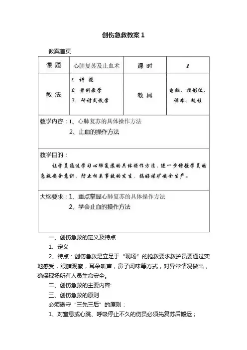 创伤急救教案1