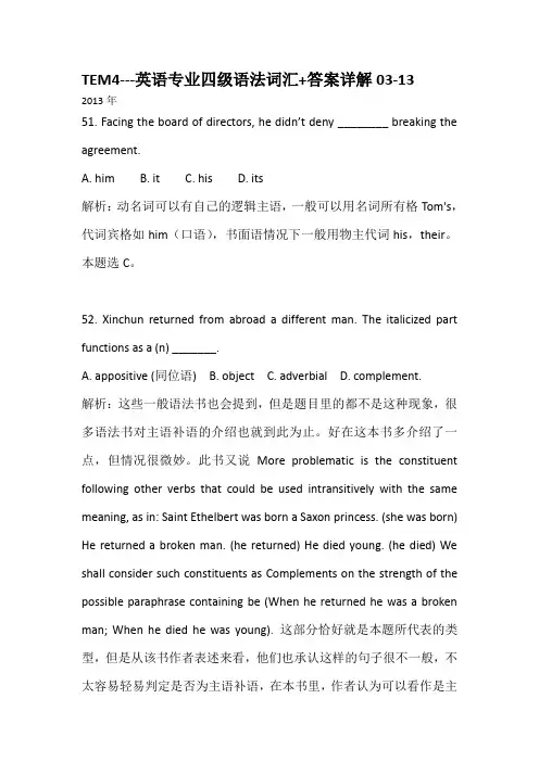 TEM4---英语专业四级语法词汇+答案详解03-13