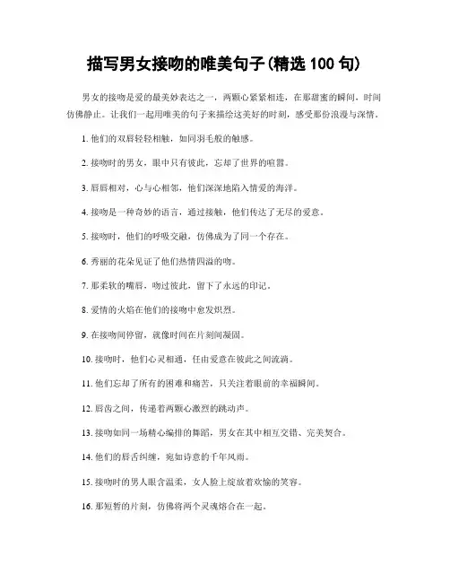 描写男女接吻的唯美句子(精选100句)