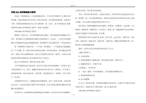 冲刺2021高考物理复习指导