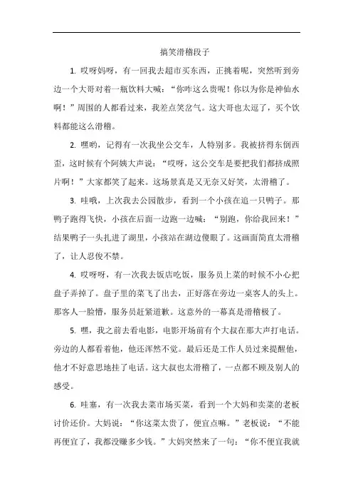 搞笑滑稽段子