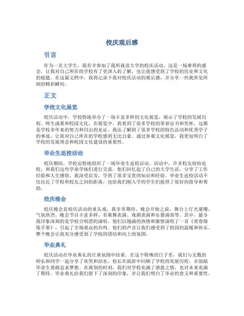 校庆观后感