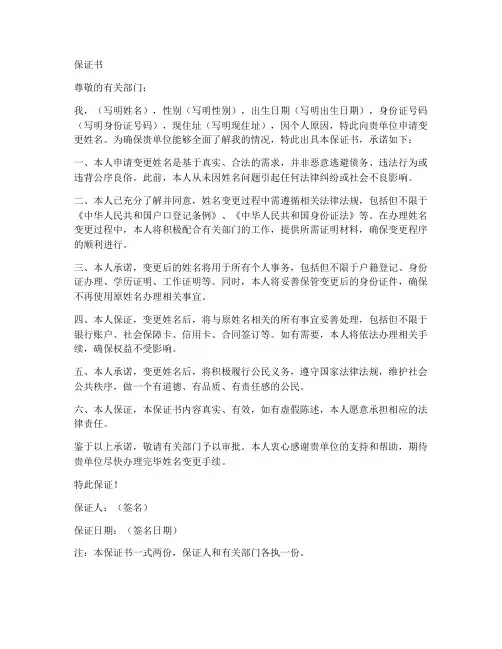变更姓名保证书