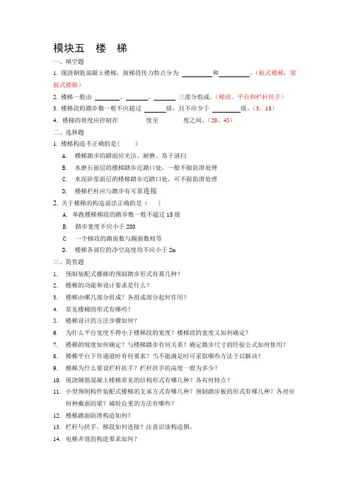 楼梯练习题