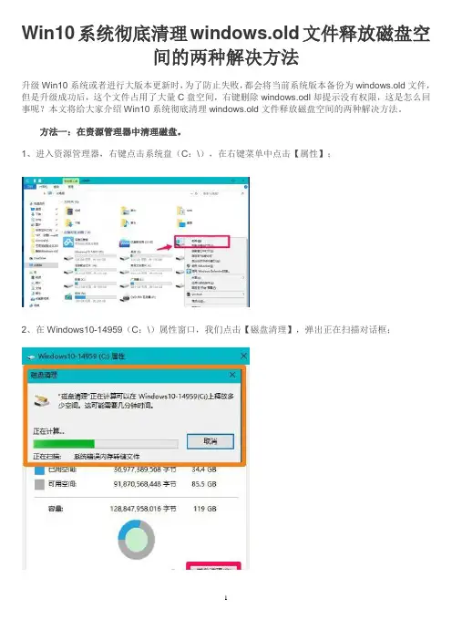 Win10系统彻底清理windows.old文件释放磁盘空间的两种解决方法
