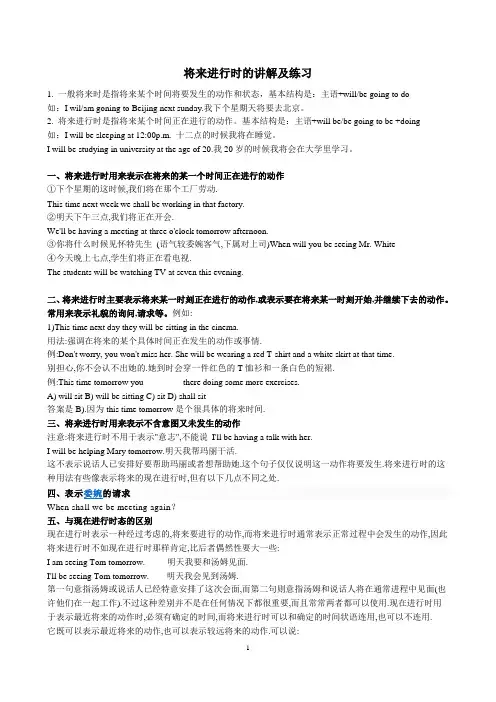 (完整版)将来进行时的讲解及练习