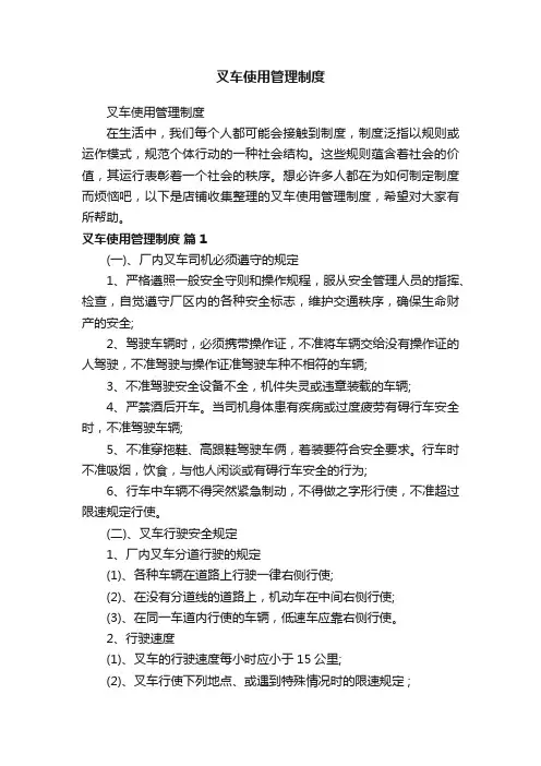 叉车使用管理制度