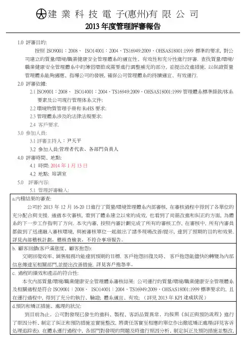 4. 2013年度管理评审总结报告