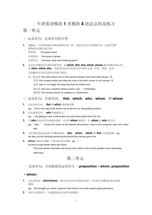 2牛津高中英语模块一至四语法总结及练习