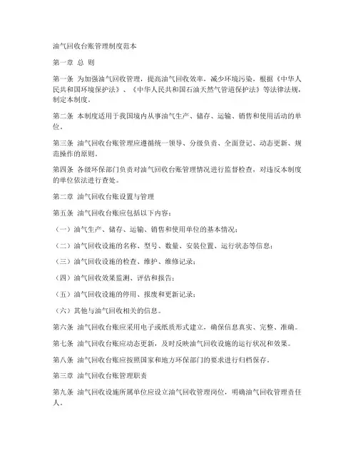 油气回收台账管理制度范本