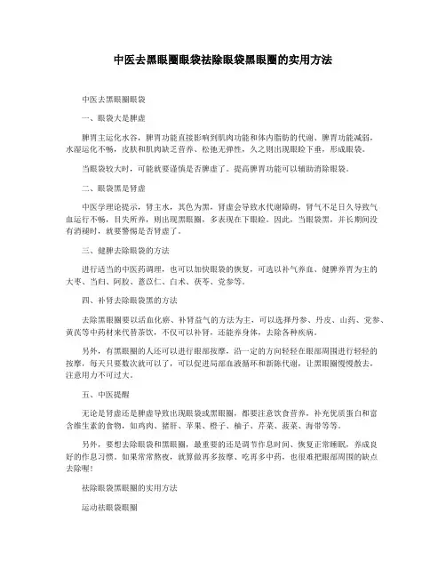 中医去黑眼圈眼袋祛除眼袋黑眼圈的实用方法