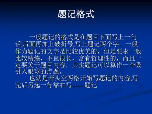 题记格式
