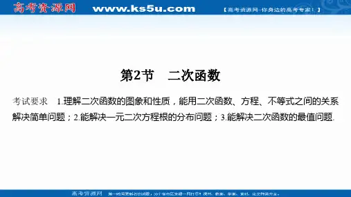2021届浙江省高考数学一轮：第三章第2节 二次函数