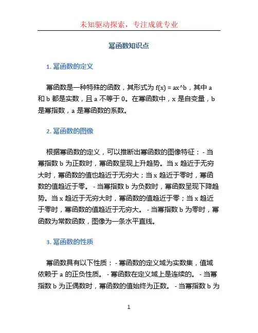 幂函数知识点