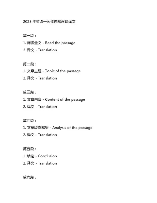 2023英语一阅读理解逐句译文