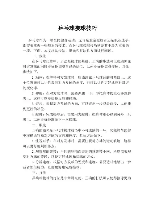 乒乓球接球技巧