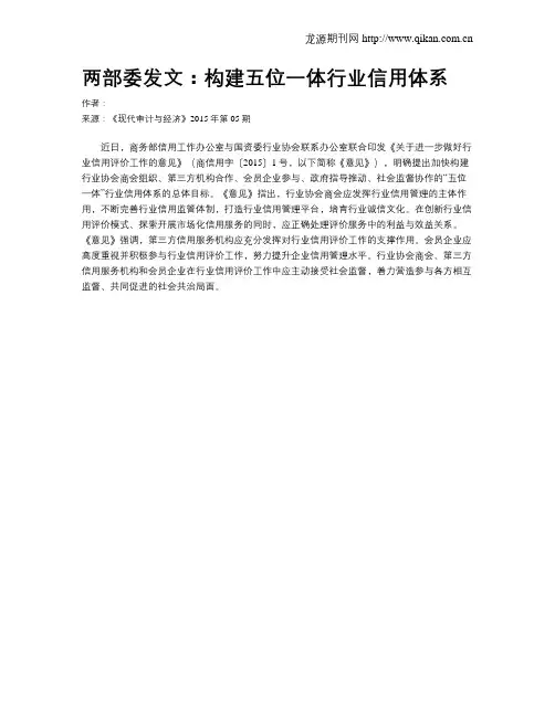 两部委发文：构建五位一体行业信用体系