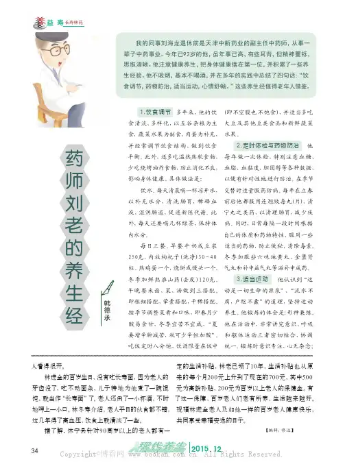 药师刘老的养生经