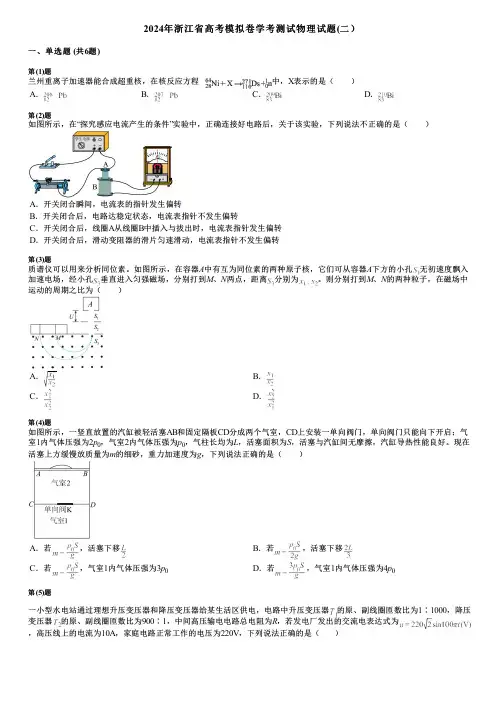 2024年浙江省高考模拟卷学考测试物理试题(二)