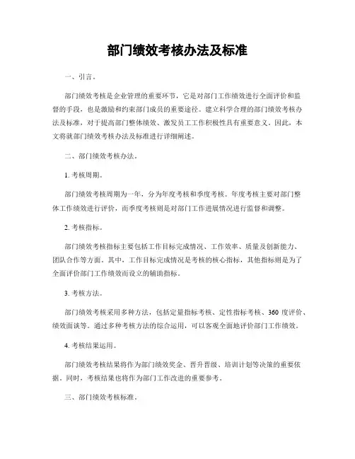 部门绩效考核办法及标准