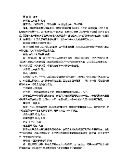 (完整版)央视纪录片《中国通史》解说词第13集孔子