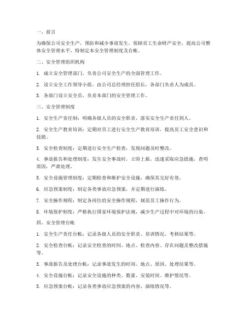 安全管理制度及台帐