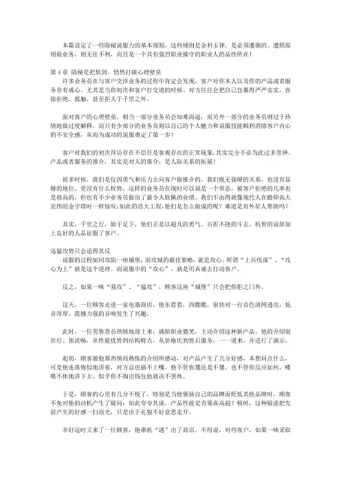 攻心销售力：让你业绩倍增的隐秘说服技巧_业绩倍增：原则篇