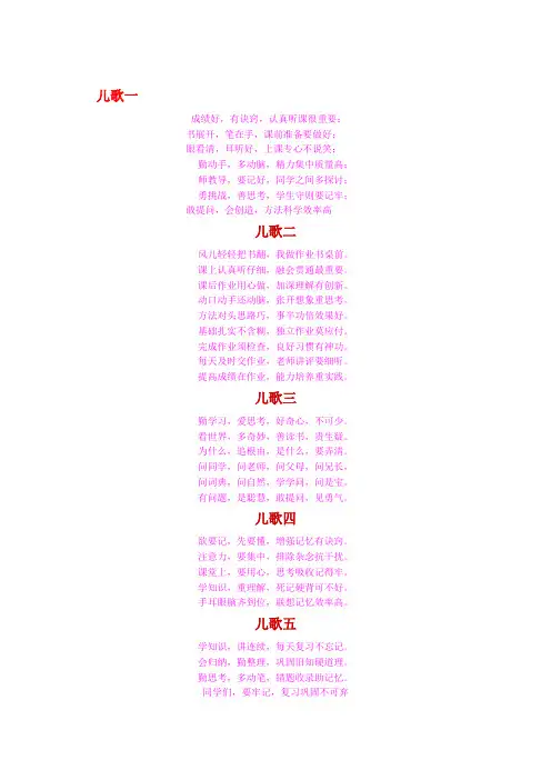 小学生学习习惯养成儿歌