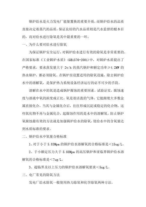 除氧器的作用及内部各部件功能详解