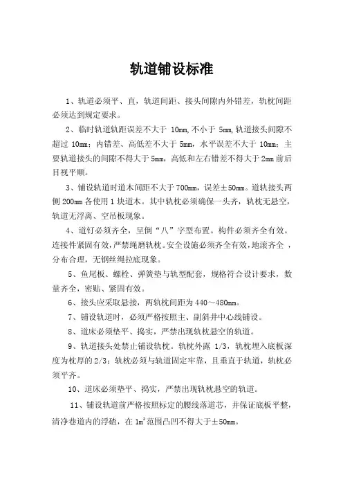 轨道铺设标准