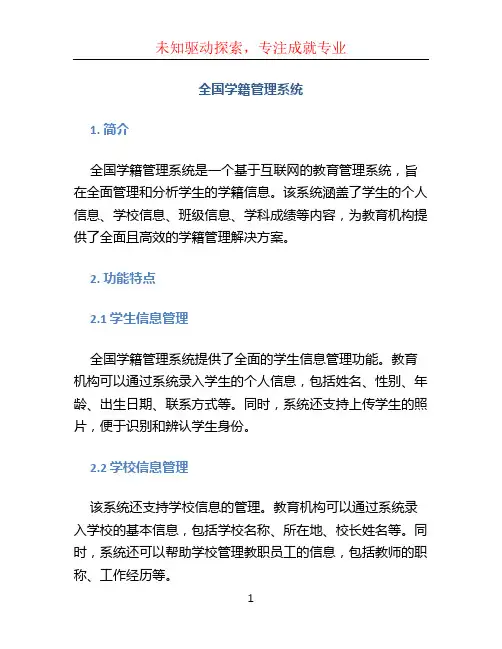 全国学籍管理系统